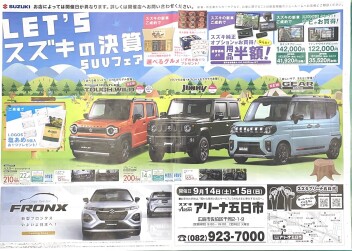 スズキ決算フェアやります!!
